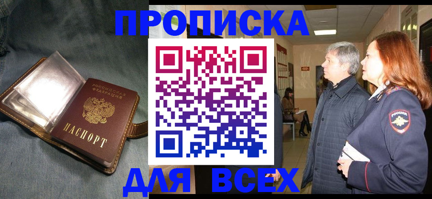 прописка законно в Всеволожске
